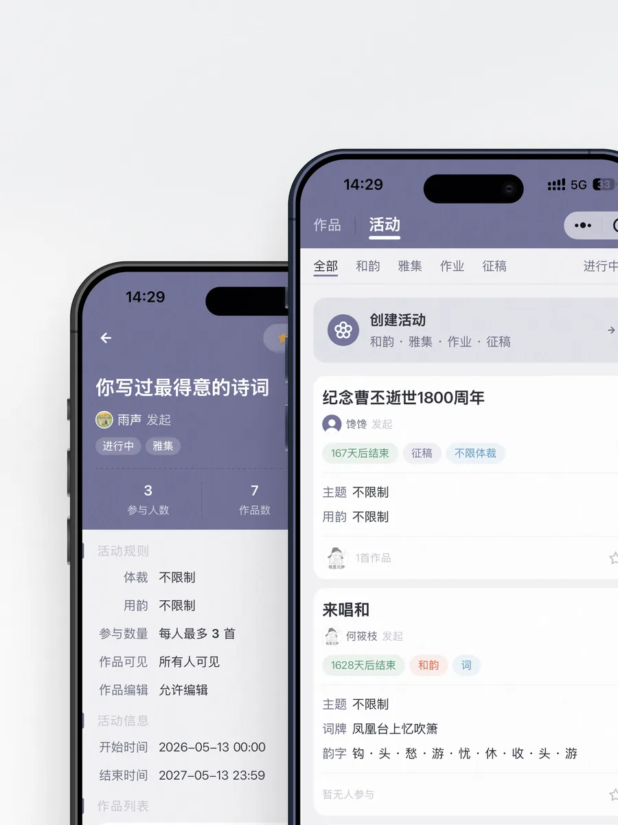 诗词群活动,和韵与征稿