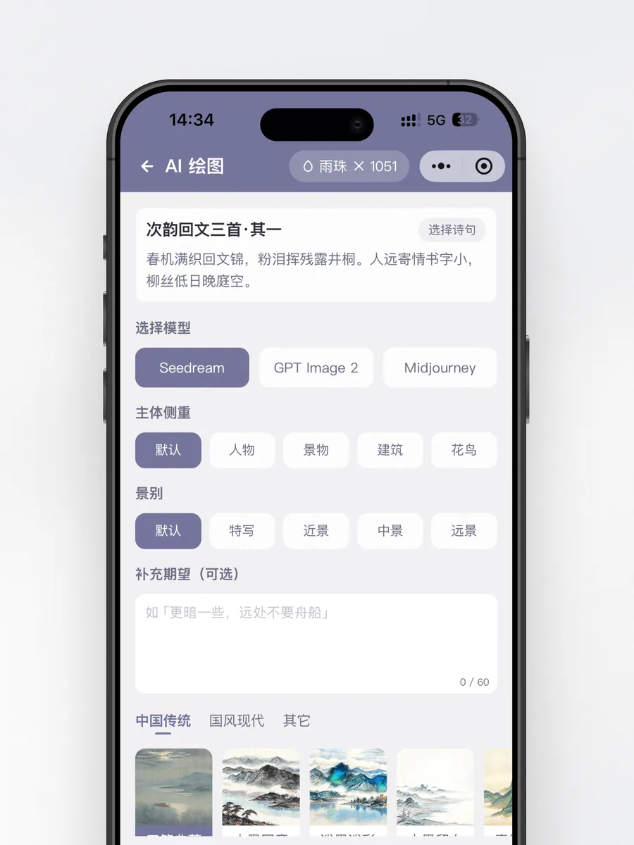 AI 为诗词绘图