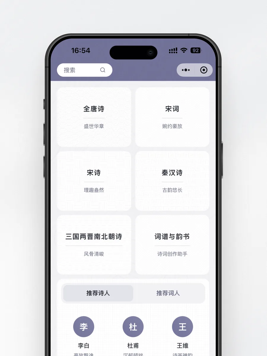诗库检索入口