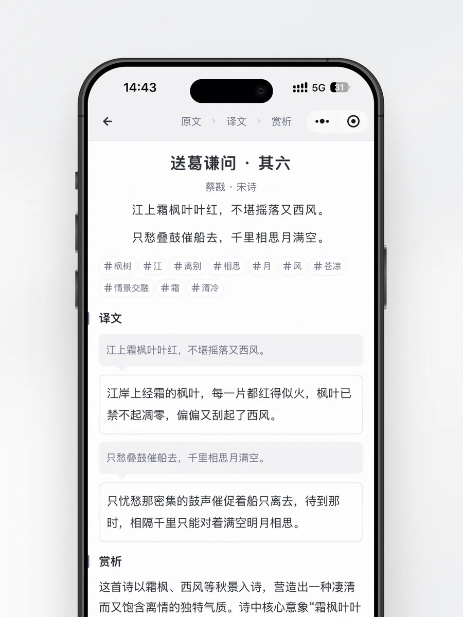 古诗词详情页,含译文与赏析