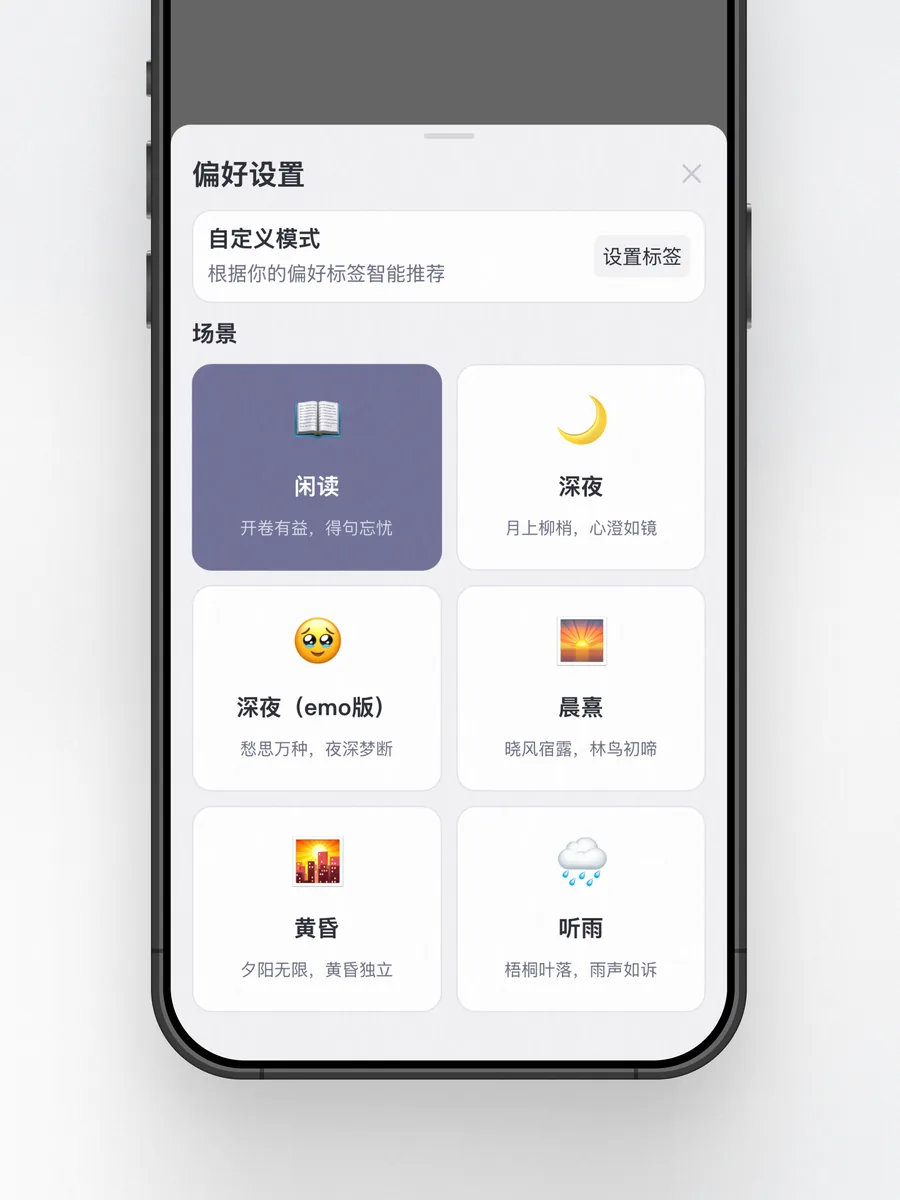 预设偏好标签